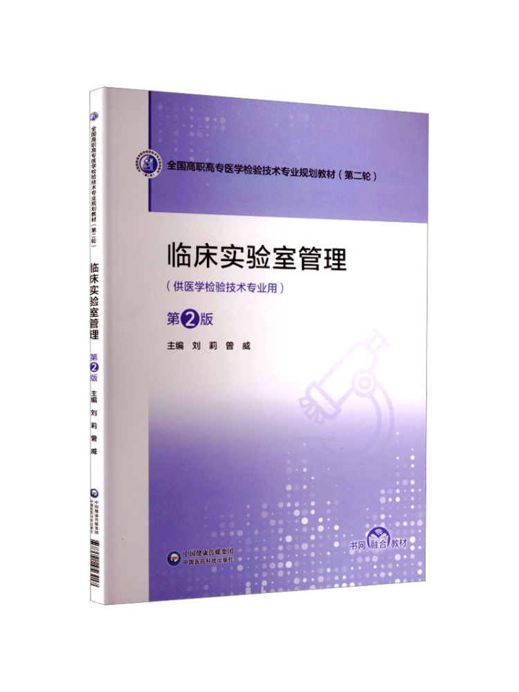 Medical Laboratory Technology - كتاب - وينشير: إدارة المختبرات الطبية،